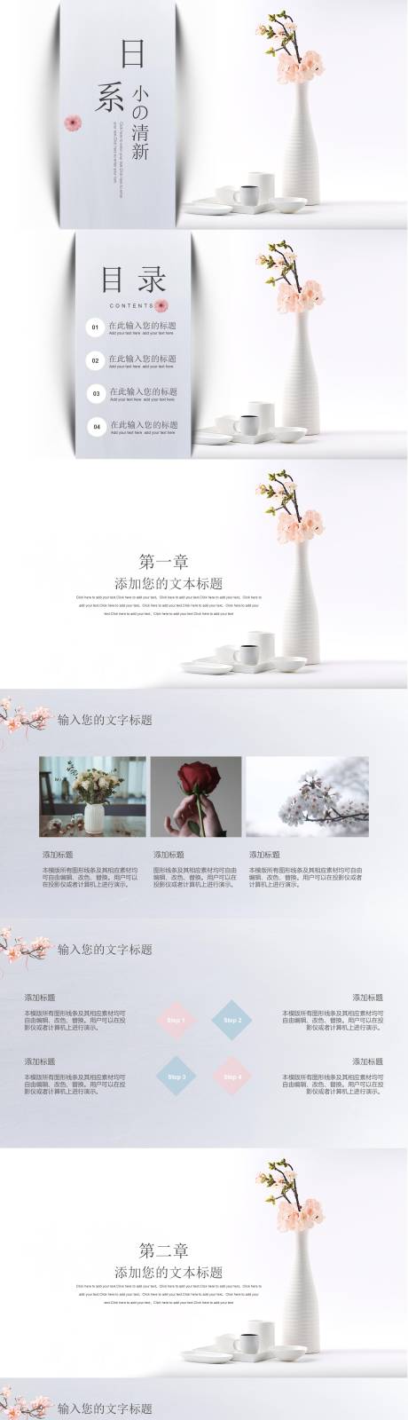 源文件下载【享设计】搜索编号：79320016506571145【日系小清新简约花瓶通用PPT】