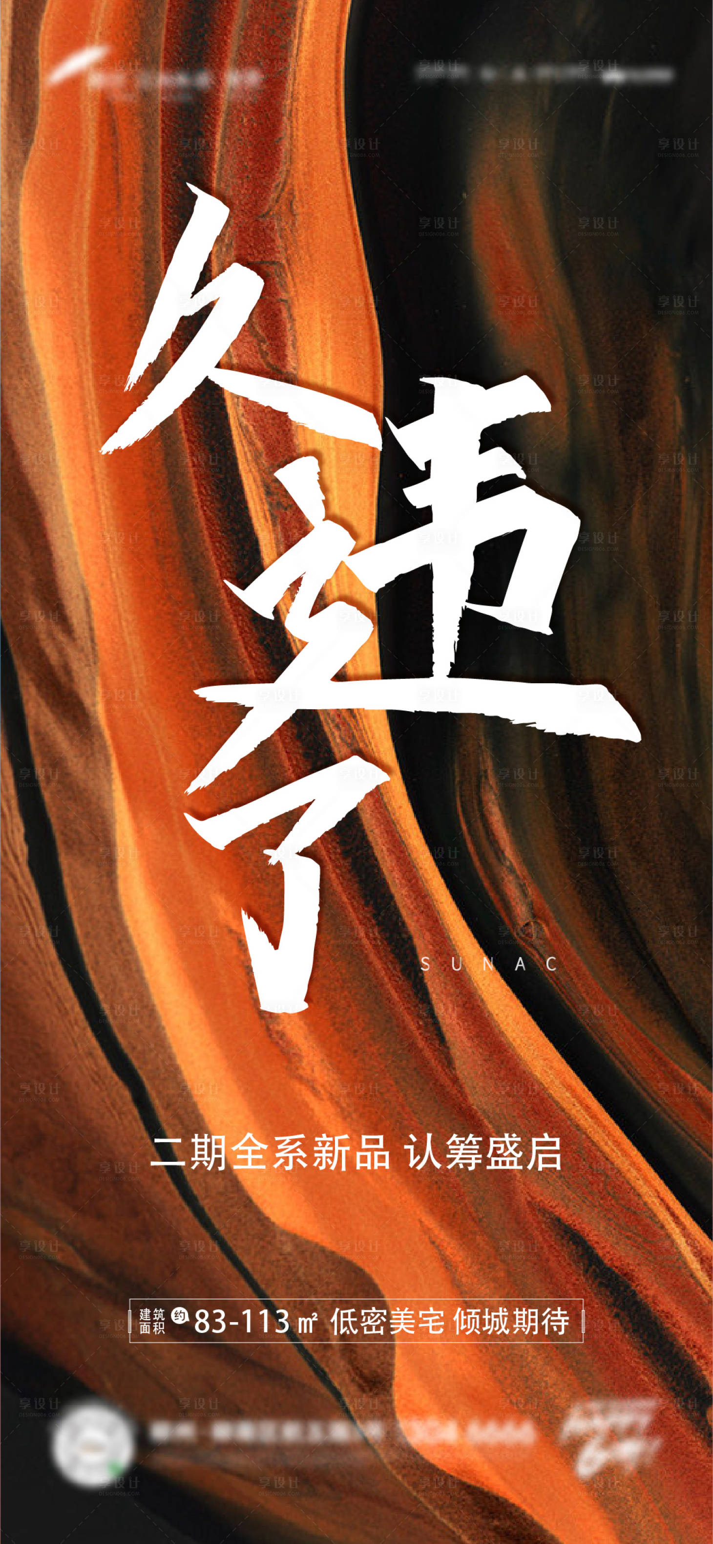 源文件下载【享设计】搜索编号：59230016672834080【二期新品面世价值刷屏】