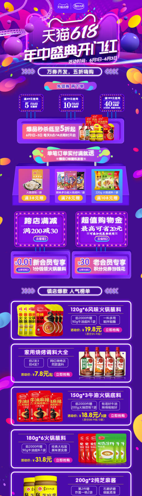 源文件下载【618调料促销】编号：37140017020026533