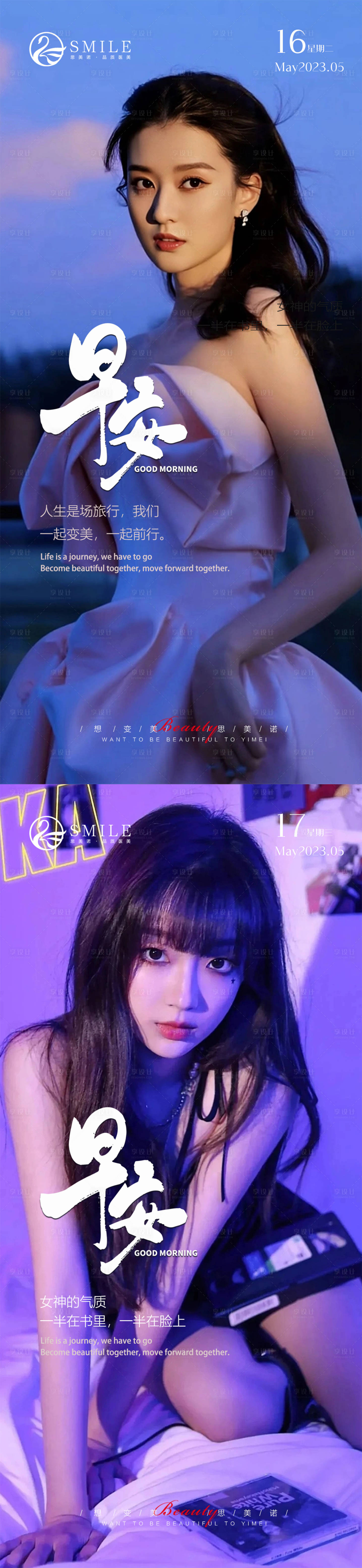 源文件下載【享設(shè)計】搜索編號：66370016493717707【醫(yī)美早安圖】
