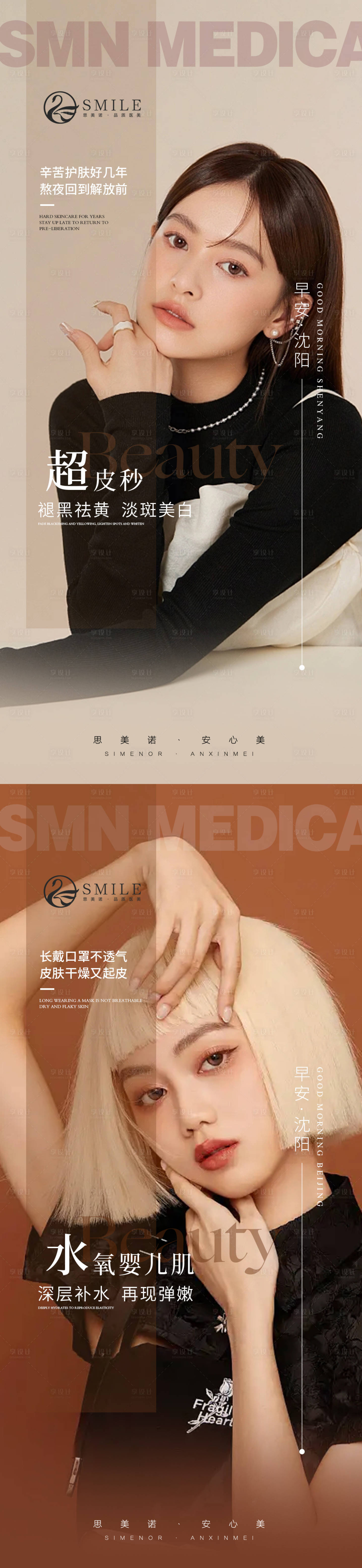 源文件下载【医美早安图】编号：33330016797385197