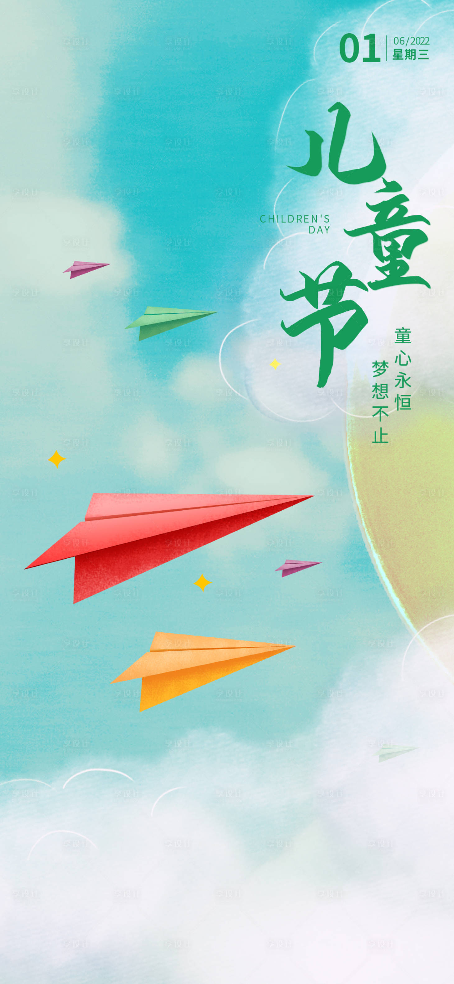 源文件下载【儿童节海报】编号：16480016873498535