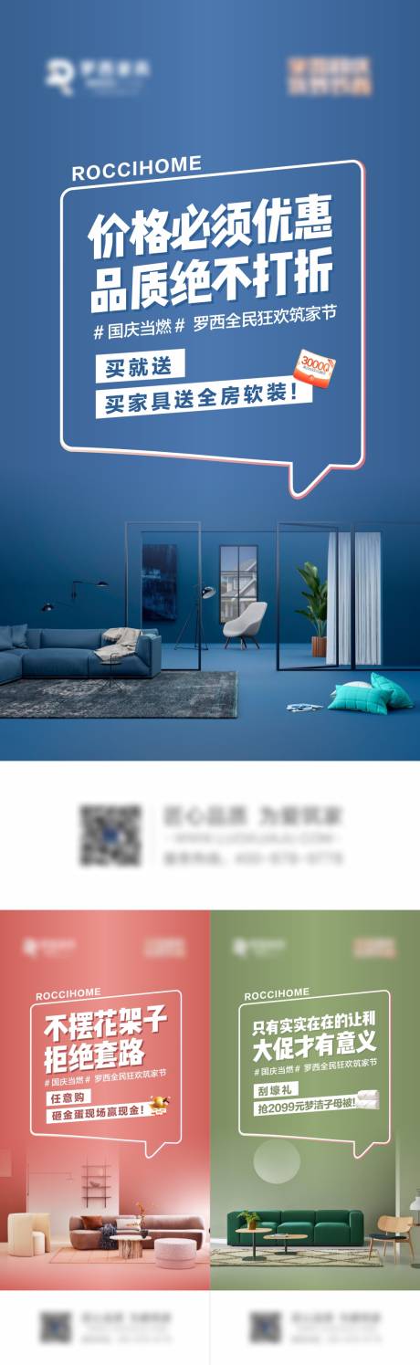 源文件下载【家居活动系列海报】编号：73150016829173062