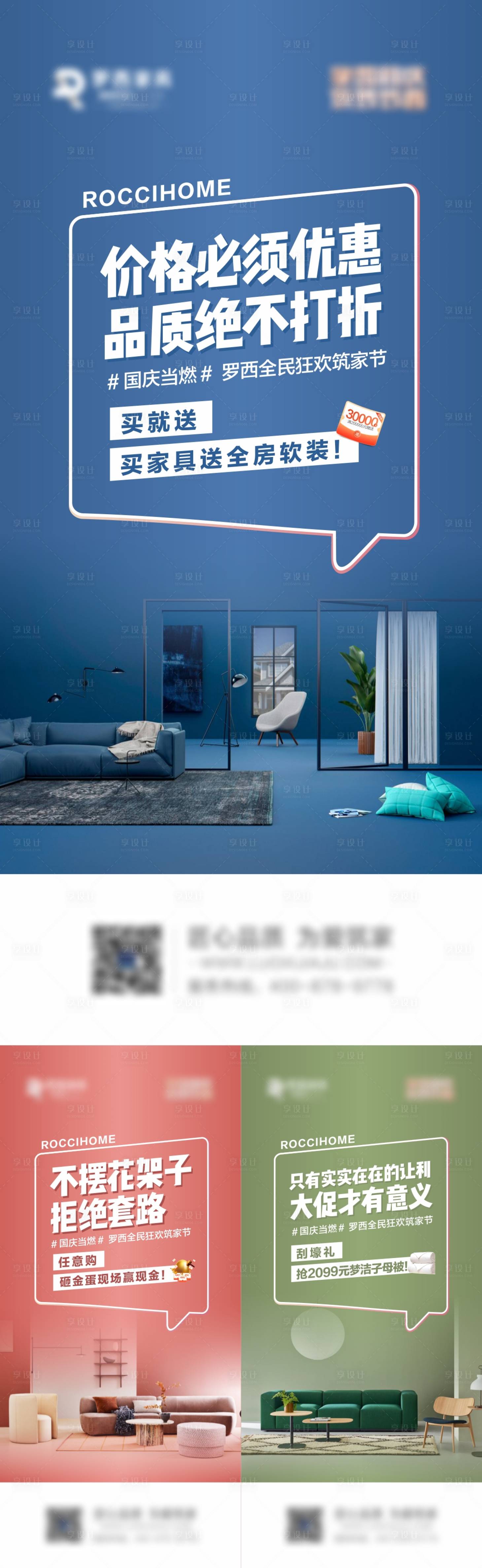 家居活动系列海报-源文件【享设计】