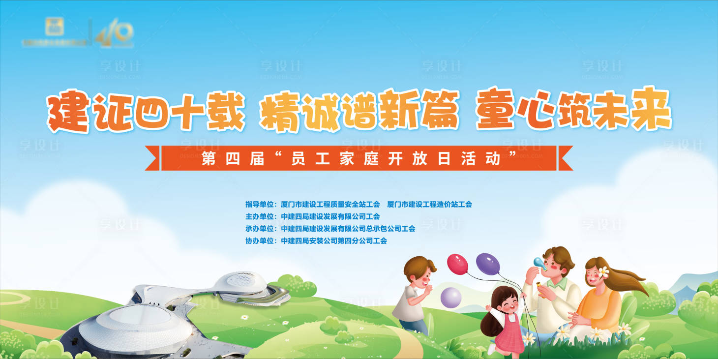 源文件下载【享设计】搜索编号：57220017001825446【儿童节员工家庭开放日】
