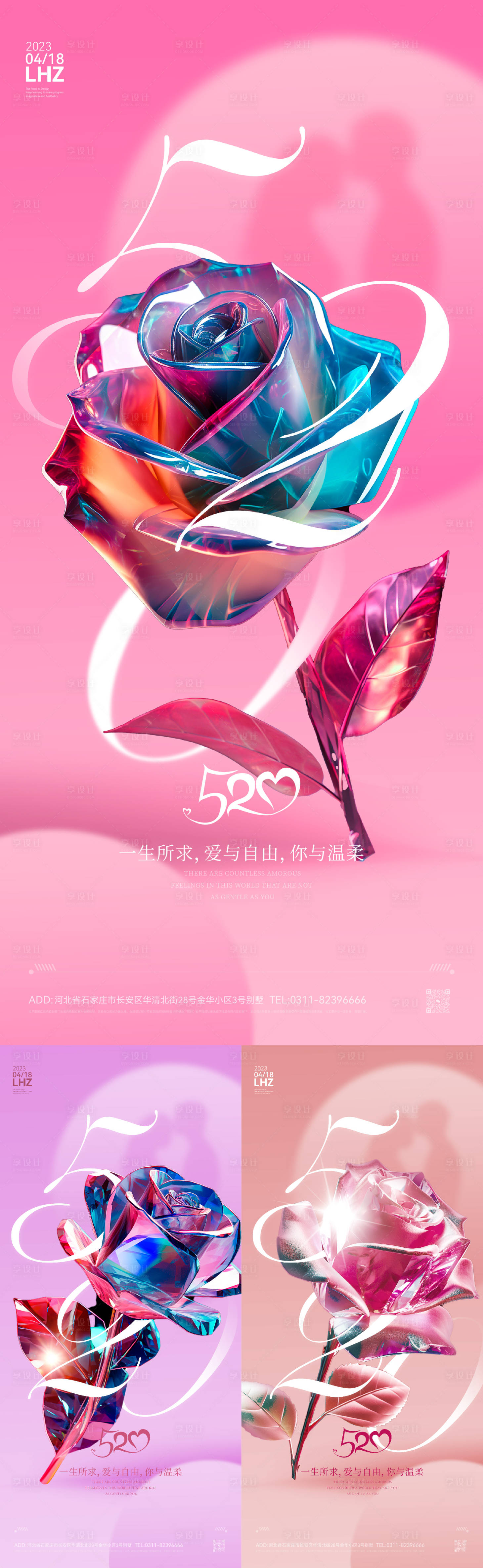 源文件下载【520情人节系列海报】编号：63670016614514626
