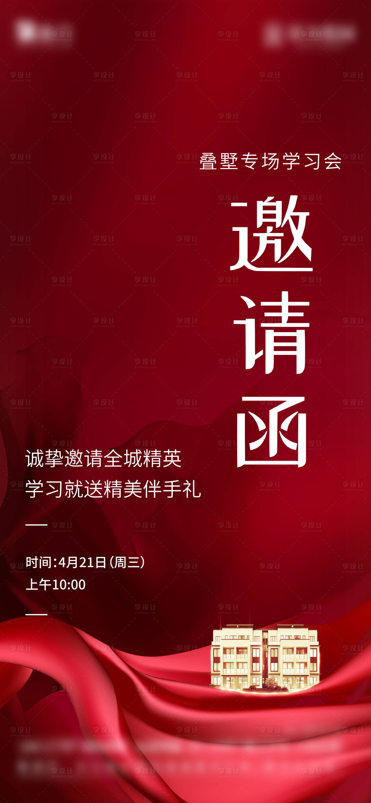源文件下载【邀请函海报  】编号：67620016604494578