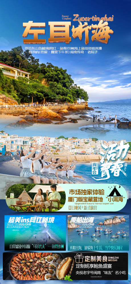 源文件下載【廈門鼓浪嶼海報】編號：10340016886398515