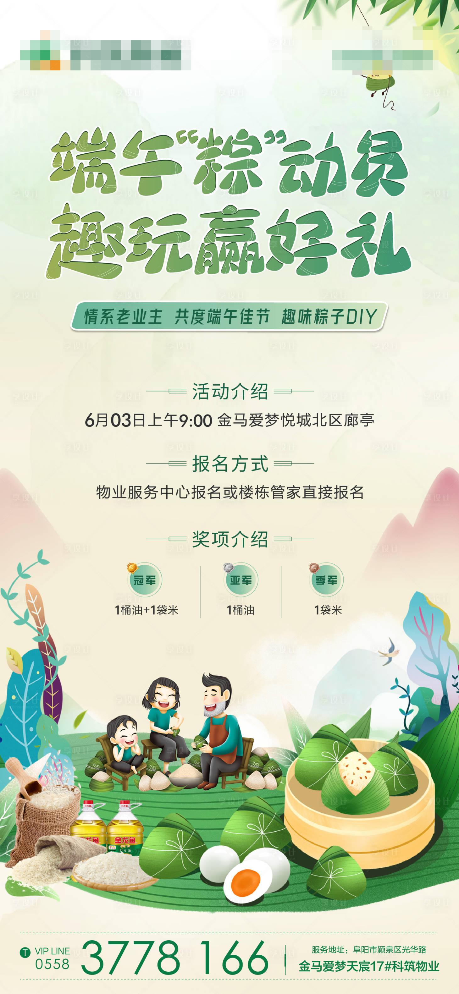 源文件下载【端午节活动海报】编号：42380016570176048