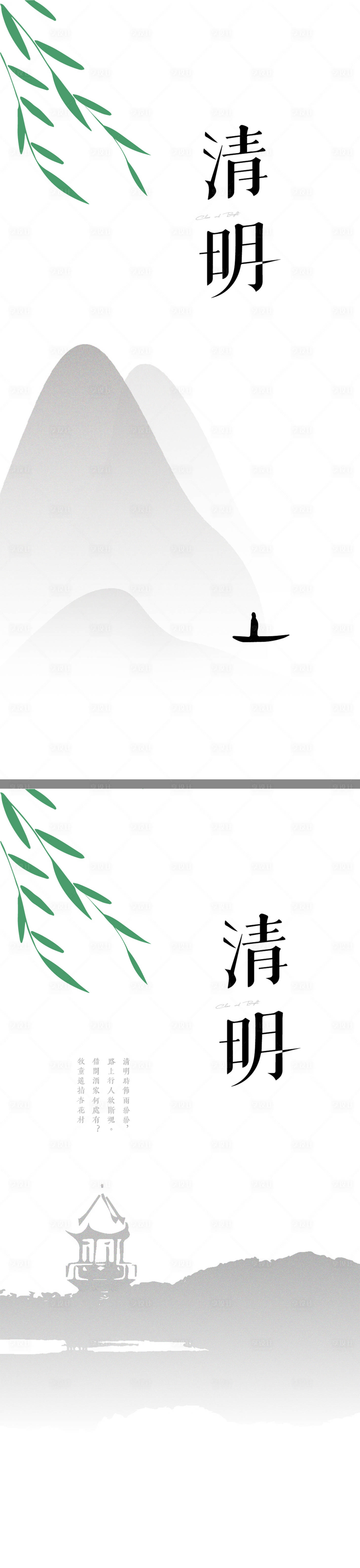 源文件下載【享設計】搜索編號：23810016947504566【清明節海報】