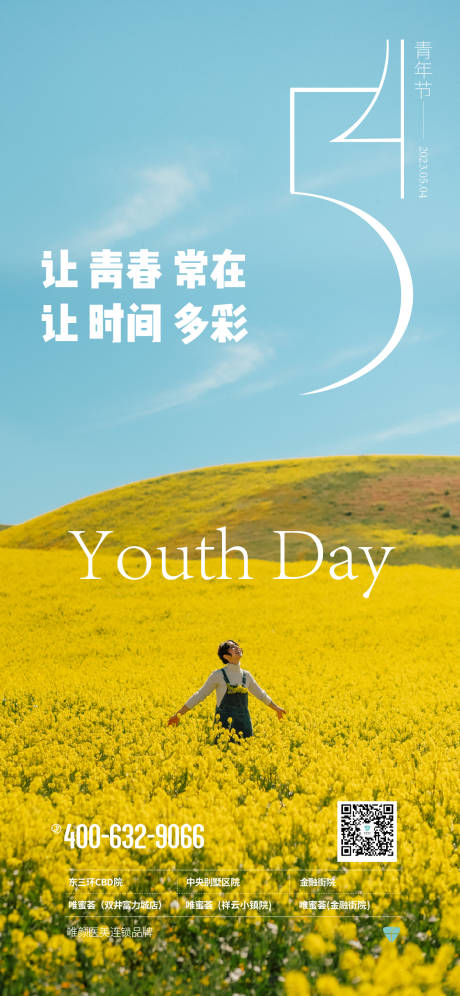 源文件下载【青年节海报】编号：25560016630749226