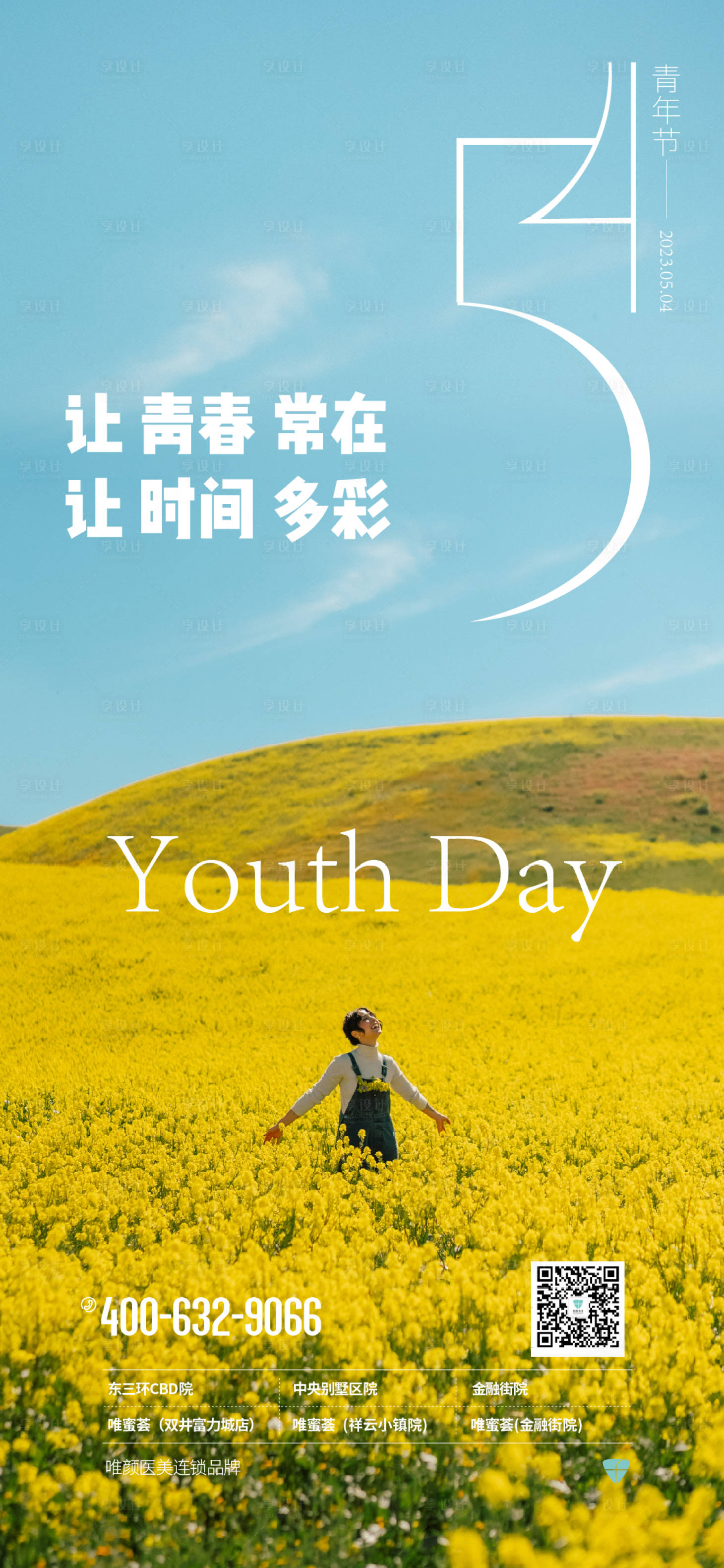 源文件下载【青年节海报】编号：25560016630749226