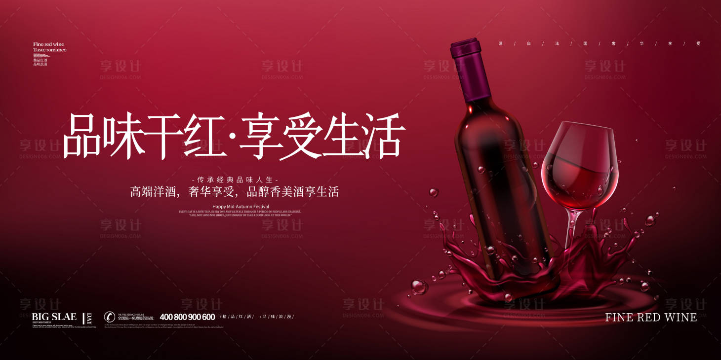 源文件下载【浪漫红酒品味干红海报】编号：41810016587587363