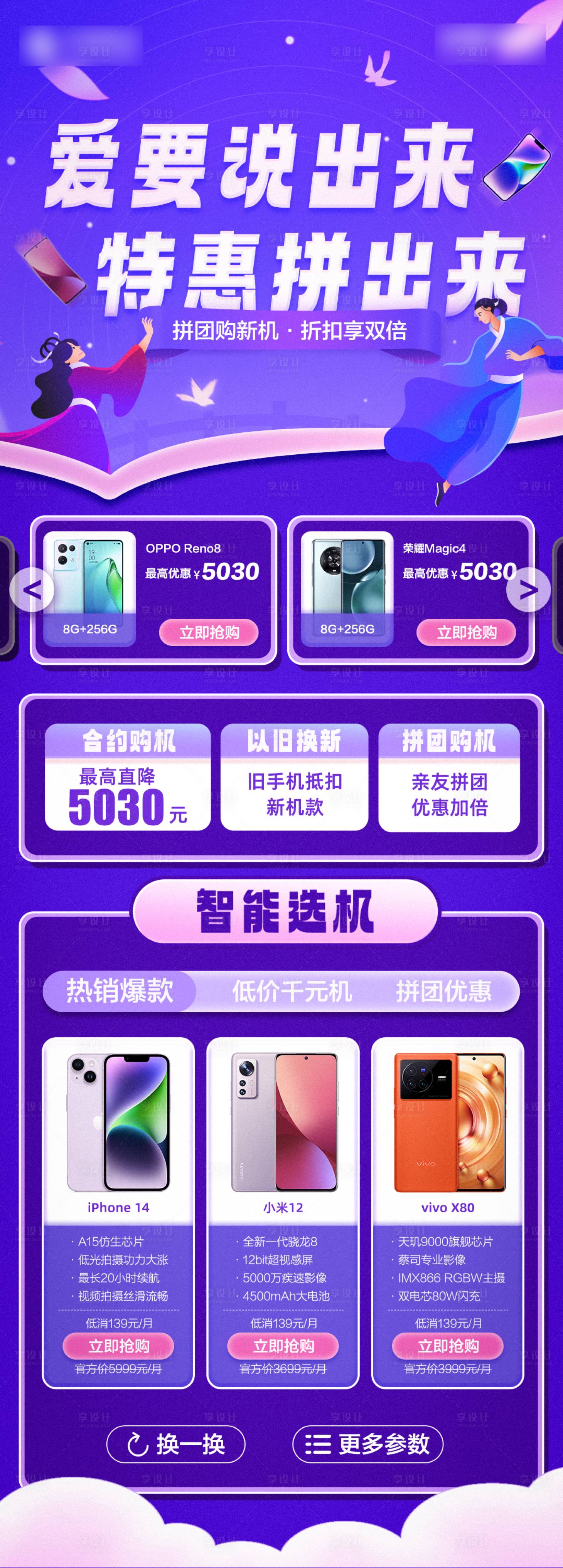 源文件下載【享設(shè)計(jì)】搜索編號(hào)：96300016438263874【手機(jī)七夕優(yōu)惠】