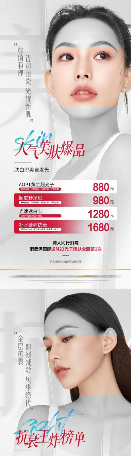源文件下载【医美活动套餐价格海报】编号：20230523152202293