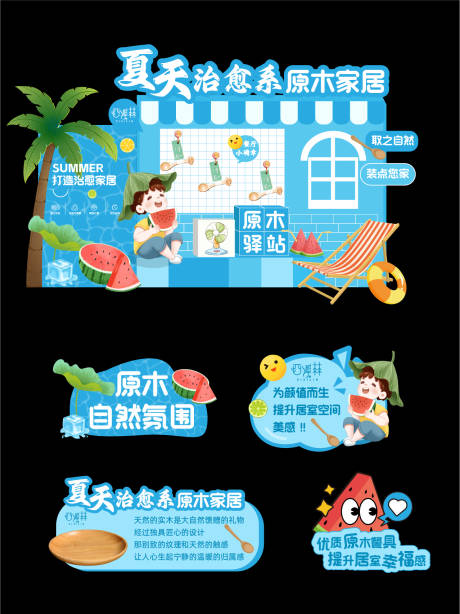 源文件下载【夏季活动美陈】编号：56080016677785864