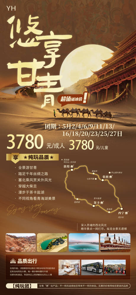 源文件下载【享设计】搜索编号：29680016435573901【悠享甘青】