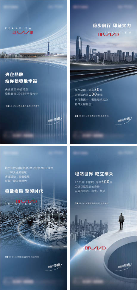 源文件下载【地产品牌系列海报】编号：78390017053648035