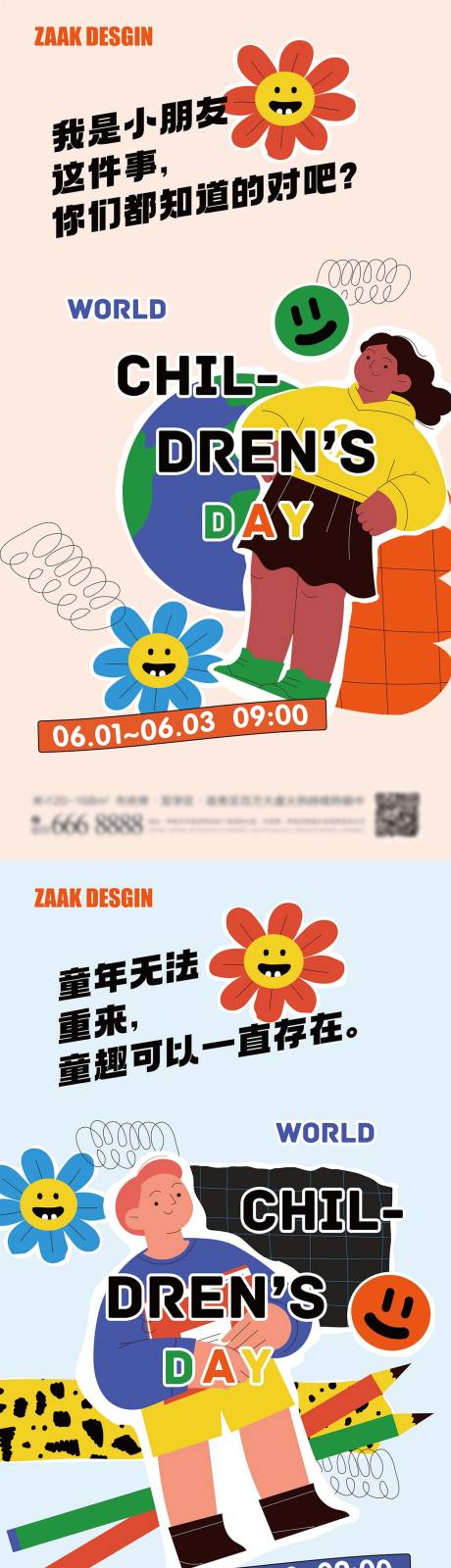 源文件下載【享設計】搜索編號：24540016960267552【兒童節系列海報】