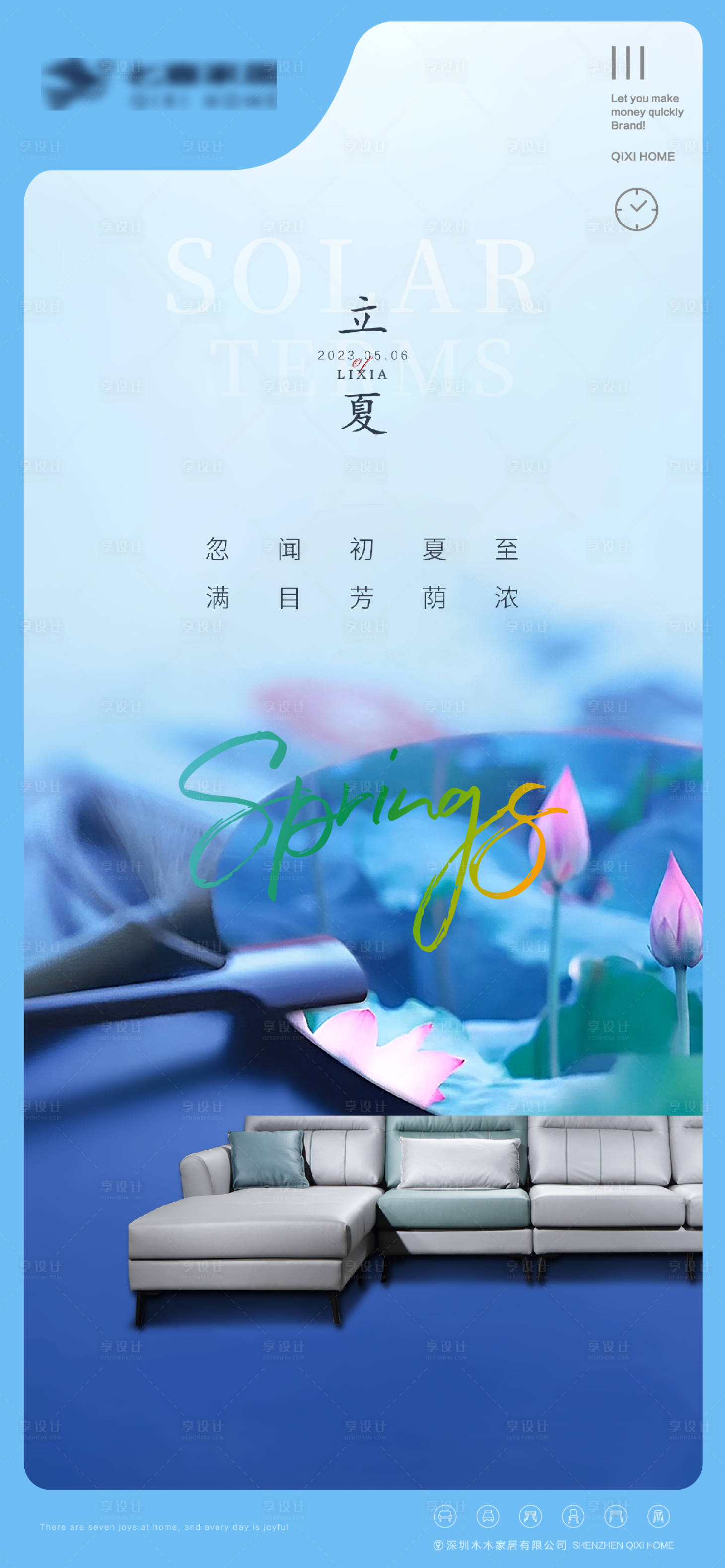 源文件下載【享設計】搜索編號：58980016505283430【立夏海報】