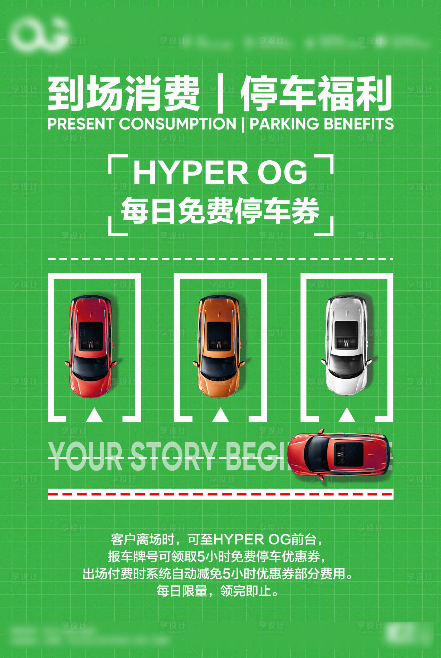 源文件下載【享設計】搜索編號：19520016779368997【停車福利海報】