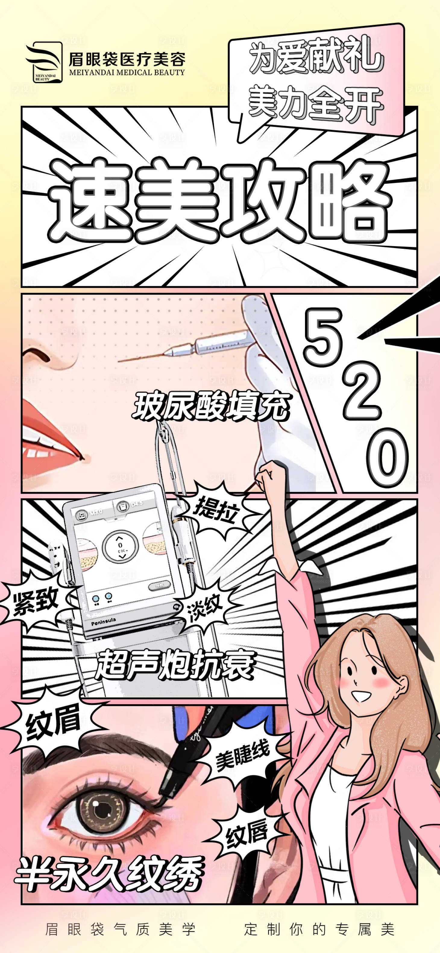 源文件下载【医美项目漫画风格海报】编号：20230525110933784