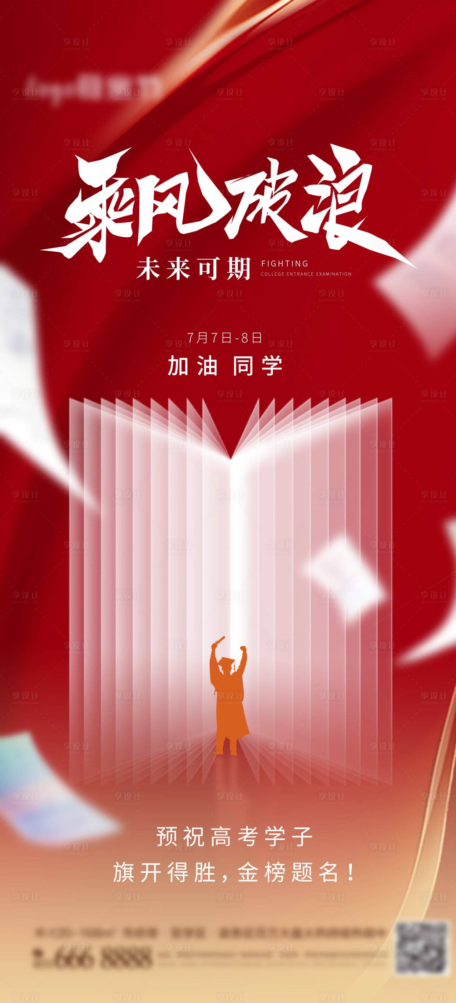 源文件下载【高考中考冲刺海报】编号：79280016928694484