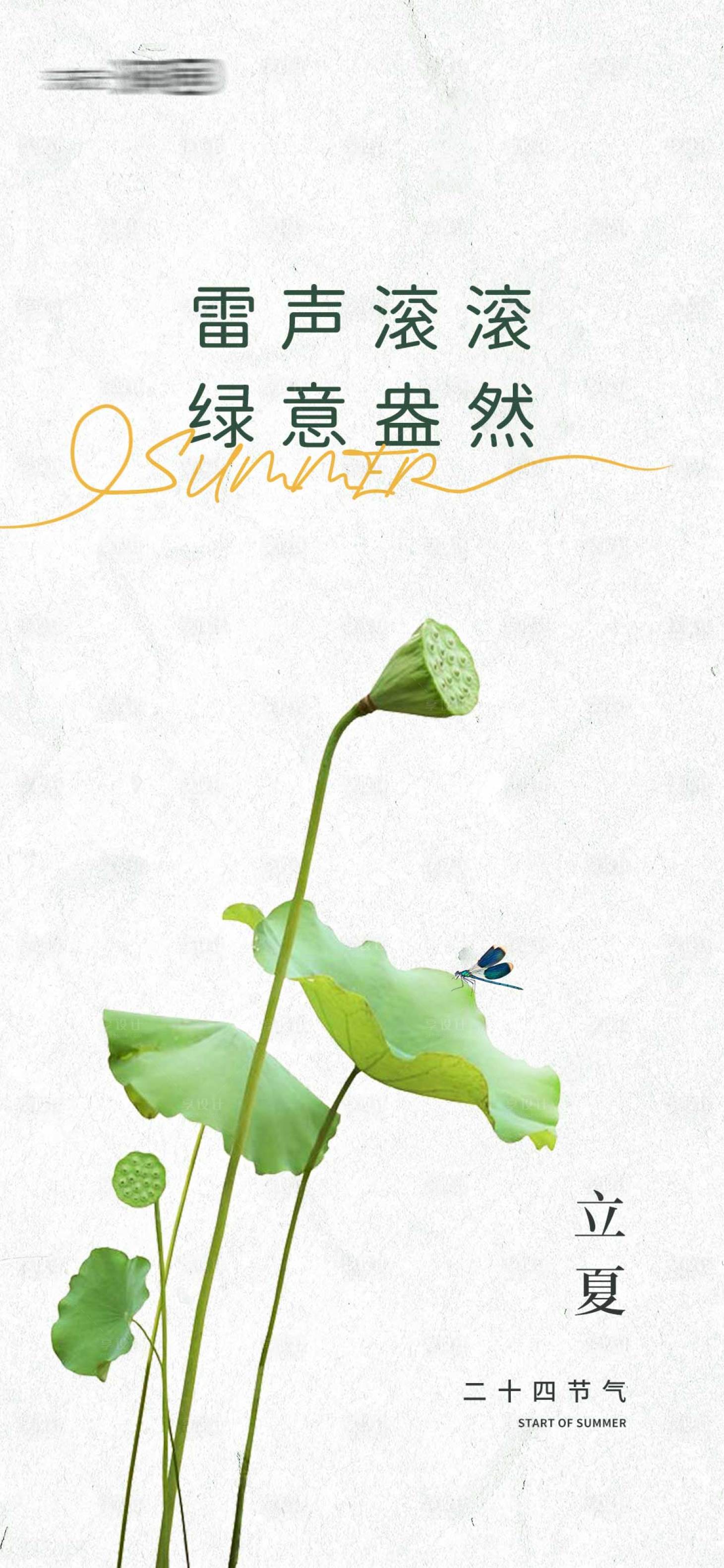 源文件下载【立夏节气系列海报】编号：64030016451699134