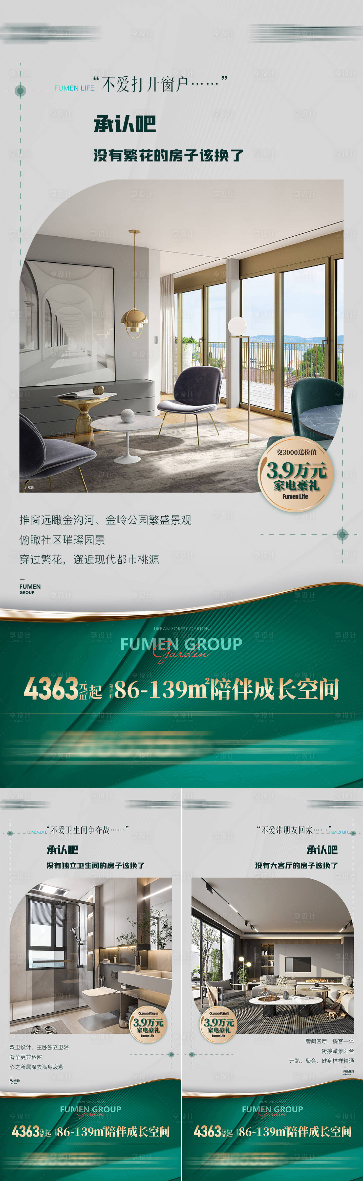 源文件下载【享设计】搜索编号：90000016823631059【地产户型价值点海报】