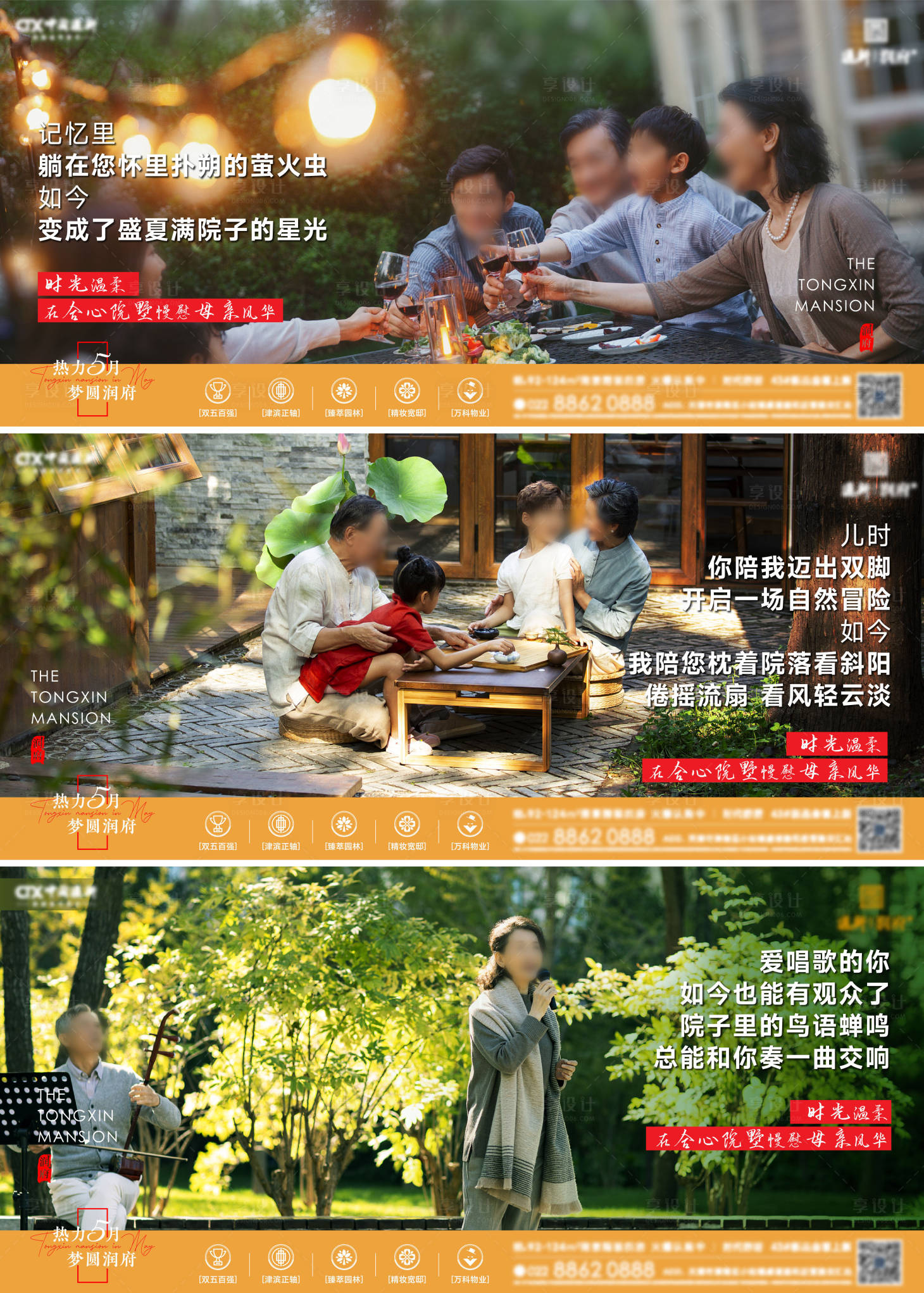 源文件下載【別墅院子系列海報】編號：83400016747535481