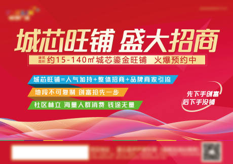 源文件下载【商铺招商活动背景板】编号：26560016944407655