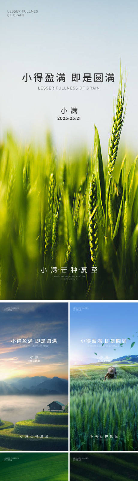 源文件下载【二十四节气小满海报】编号：10910016662527091