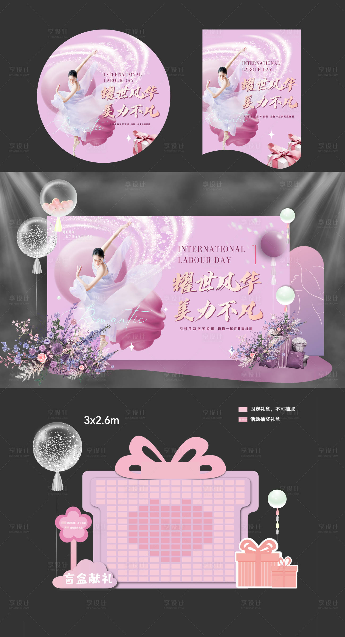 源文件下載【享設計】搜索編號：94900016654661835【醫美周年慶典活動主畫面】