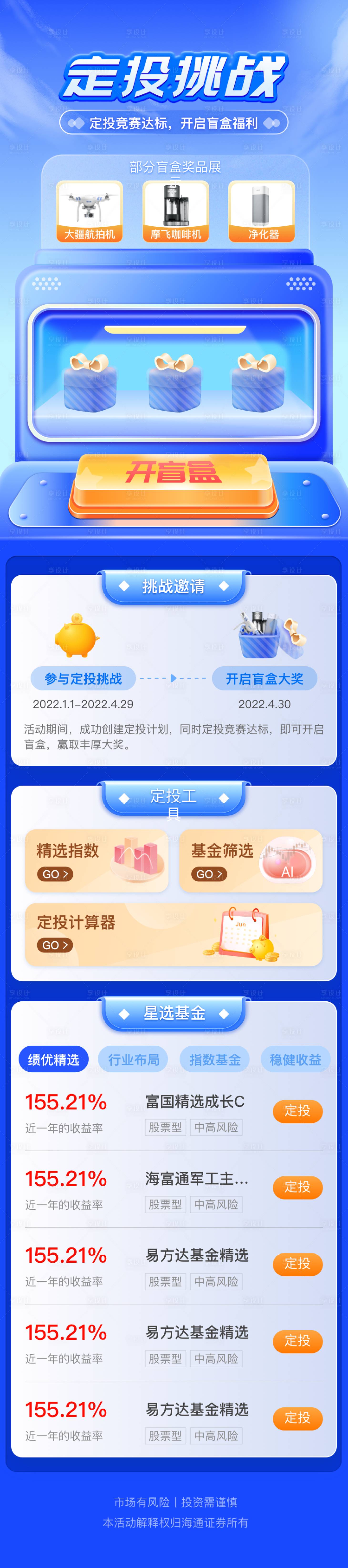 源文件下載【享設計】搜索編號：36530016940242170【定投挑戰盲盒抽獎長圖海報】