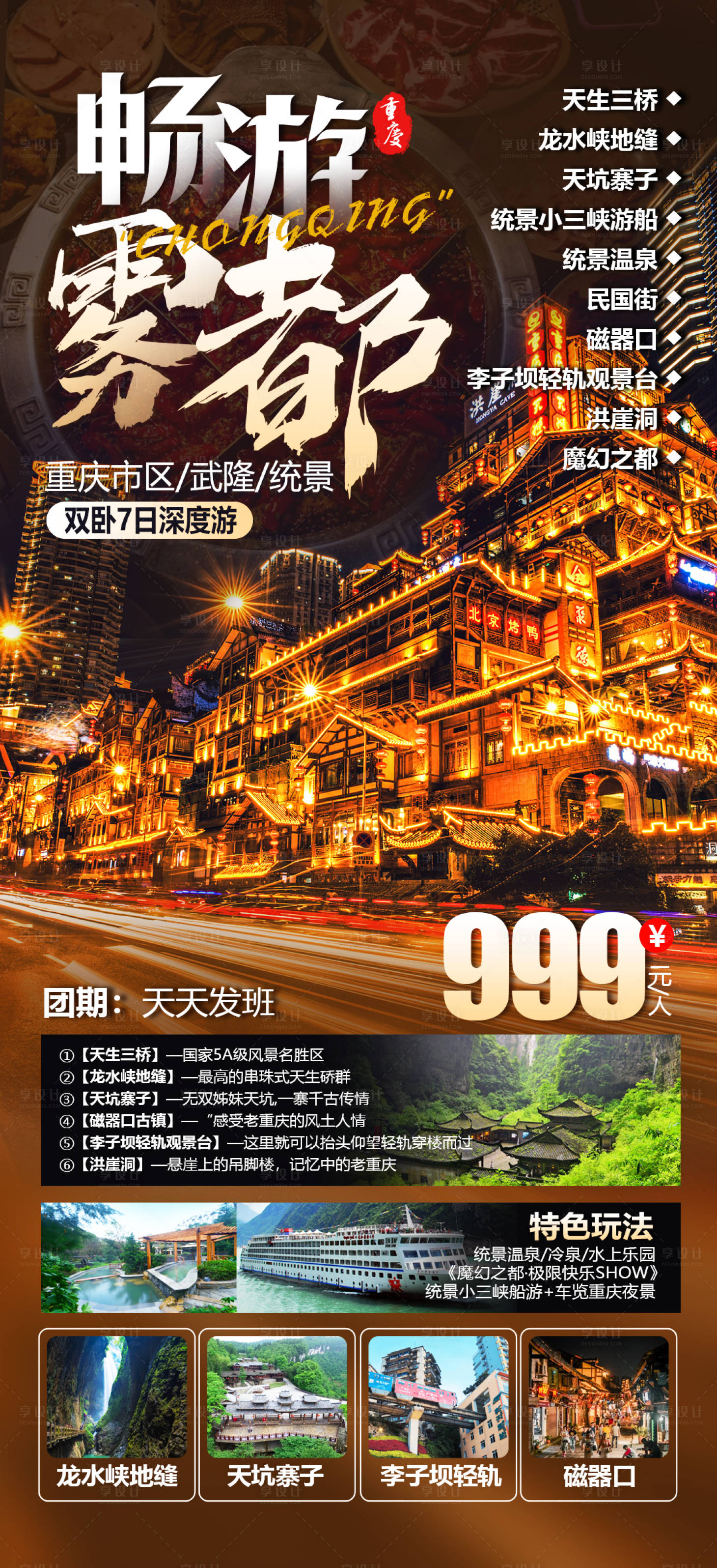 源文件下载【畅游雾都旅游海报】编号：28370016470387594