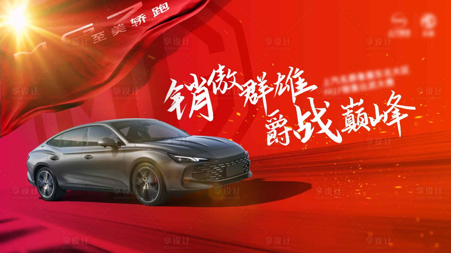 源文件下載【汽車背景板】編號：72510016908091289