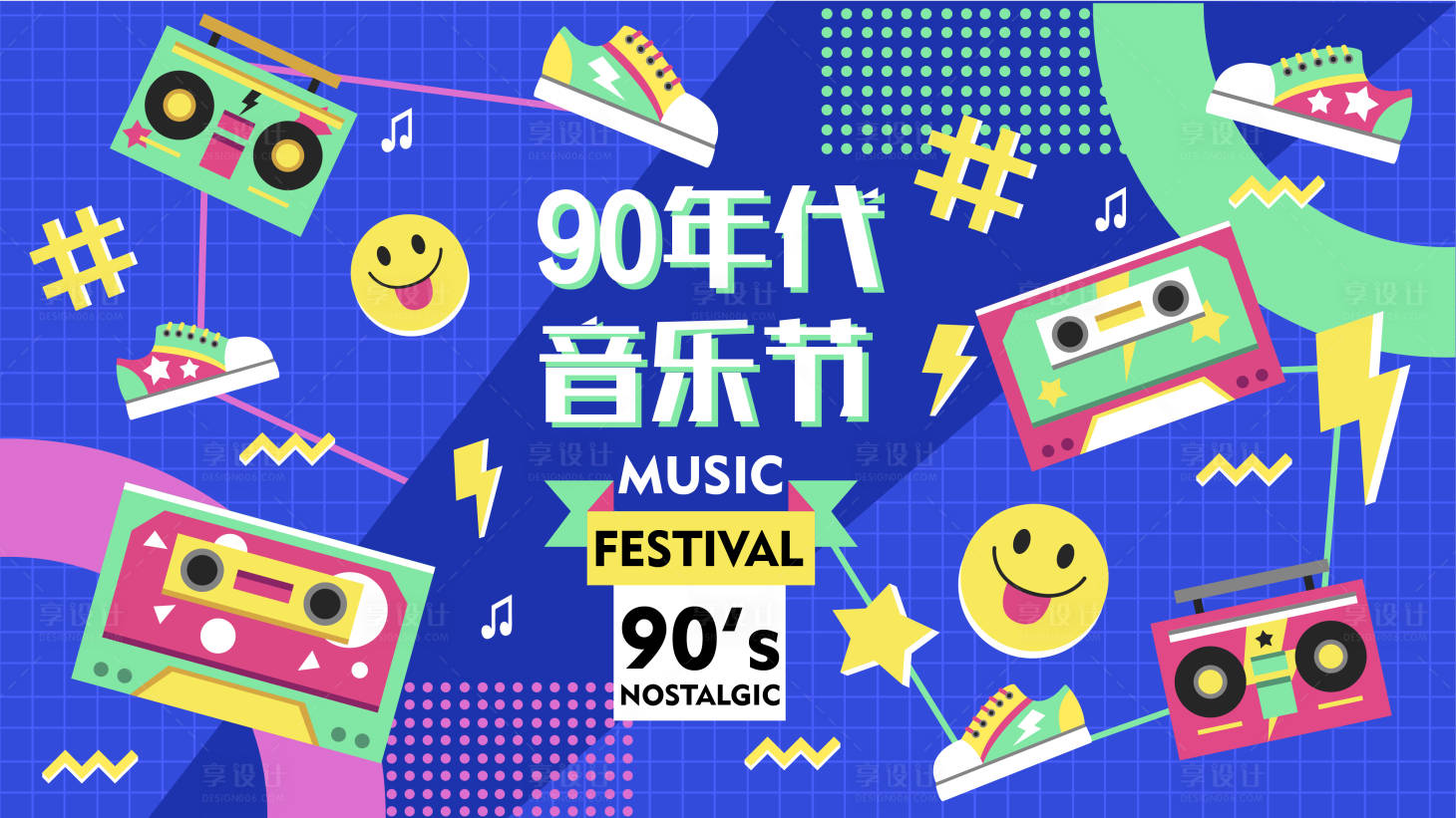 源文件下載【享設計】搜索編號：75740016839202554【90年代音樂節背景板】