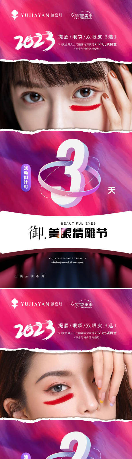 源文件下载【医美倒计时】编号：95790016415231099