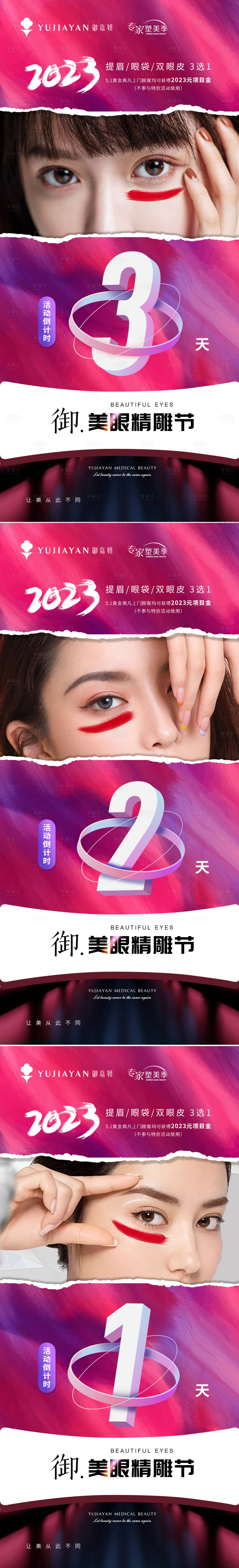 源文件下载【享设计】搜索编号：95790016415231099【医美倒计时】