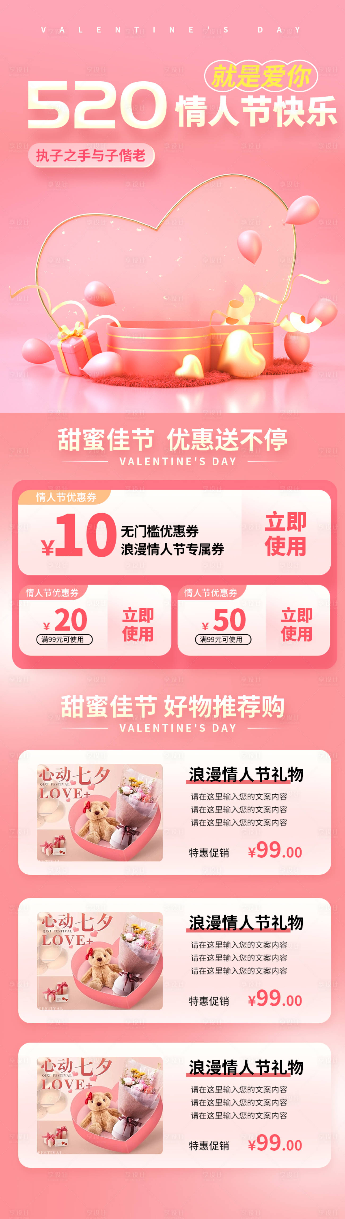 源文件下載【享設計】搜索編號：97880016698694241【520情人節活動長圖海報】