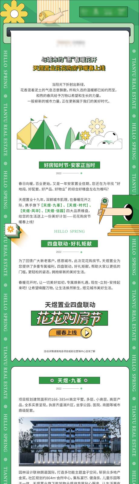 源文件下载【花花购房节公众号长图】编号：22090016693865433