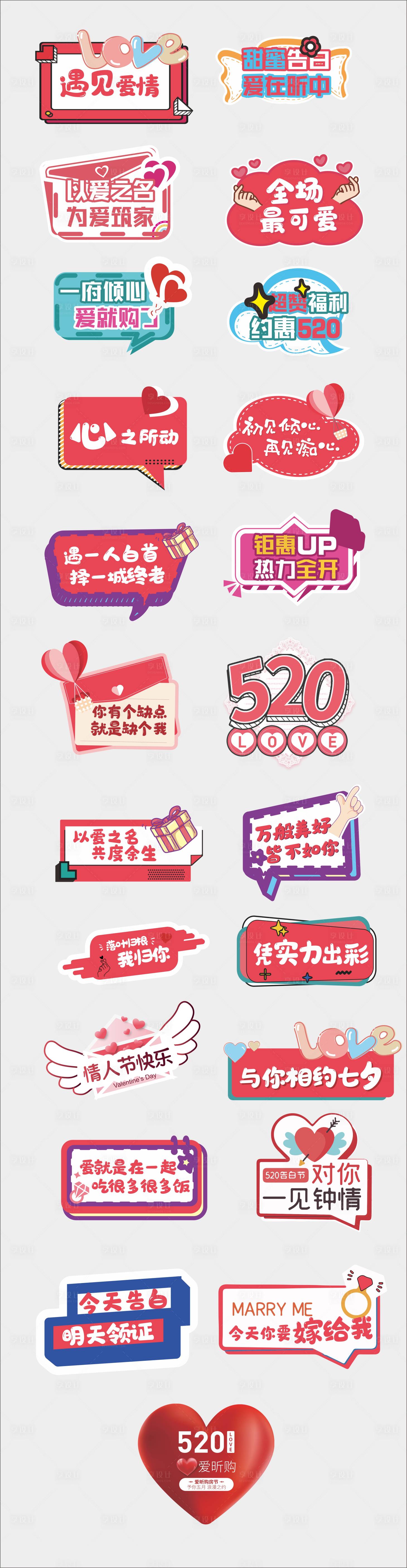 源文件下載【享設計】搜索編號：62240016752898883【情人節手舉牌】