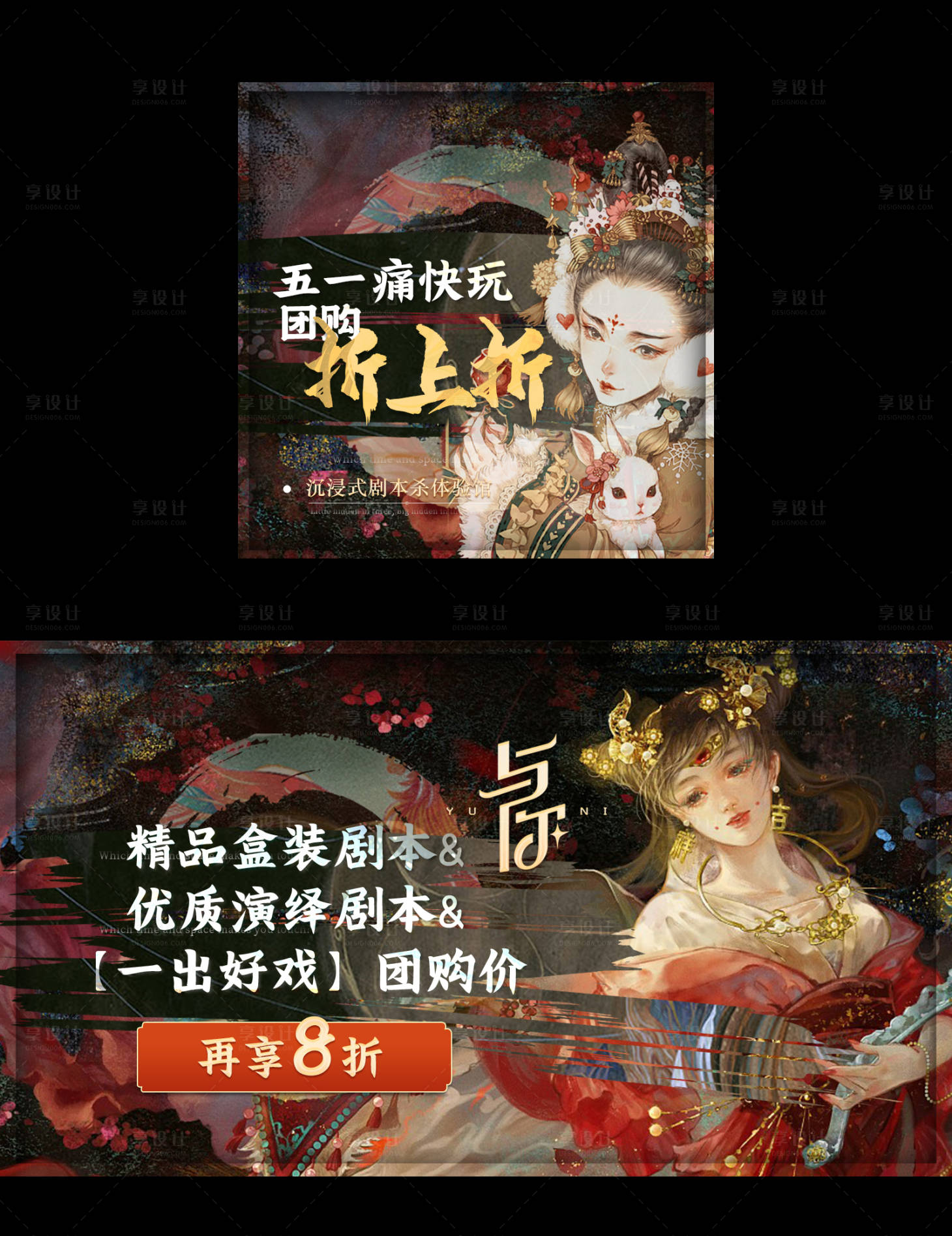 源文件下载【享设计】搜索编号：50830016529465523【国潮戏剧剧本杀电商海报】