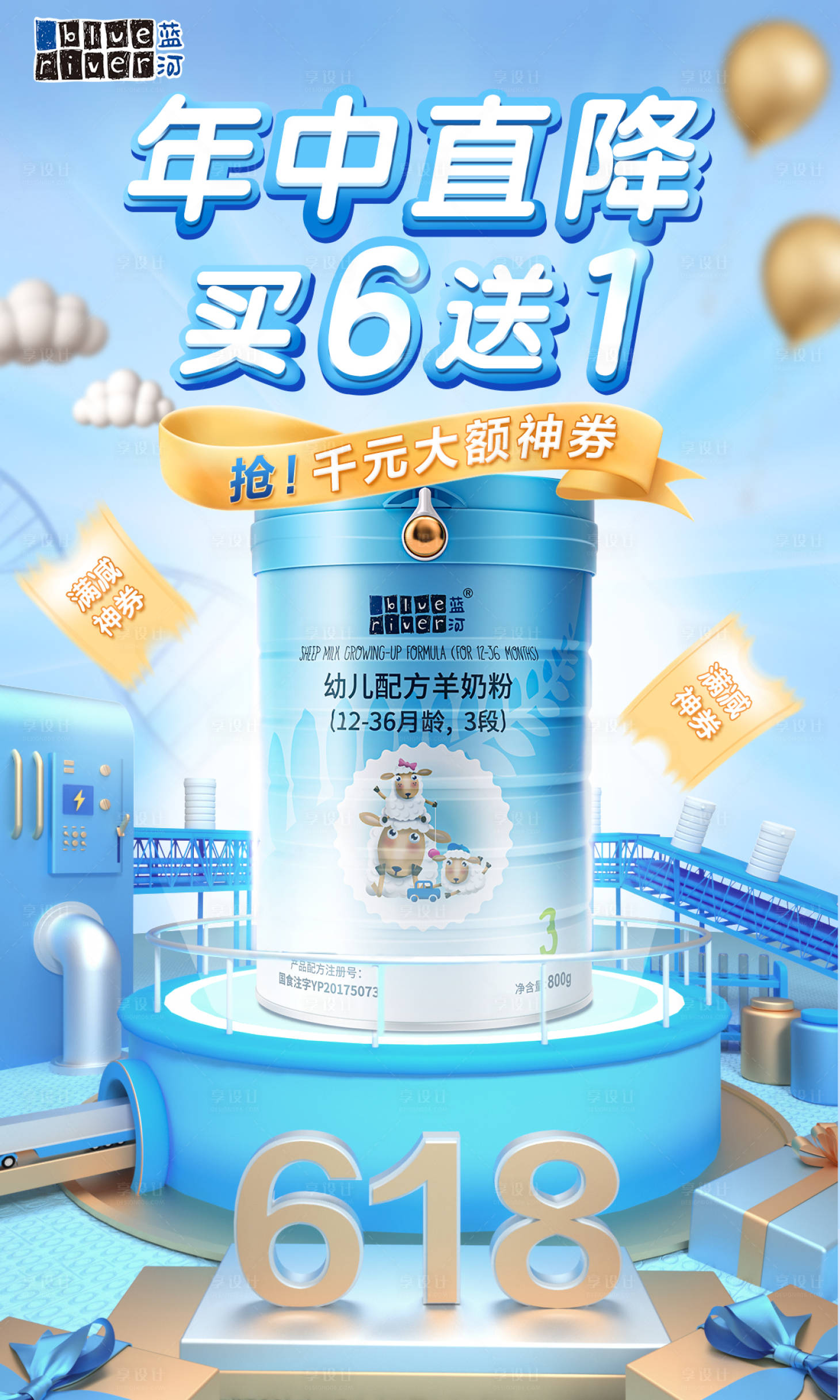 源文件下载【享设计】搜索编号：18900016459953392【蓝河奶粉工厂风格海报】