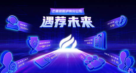 源文件下载【企业内部推荐人才招聘海报】编号：83340016869463980