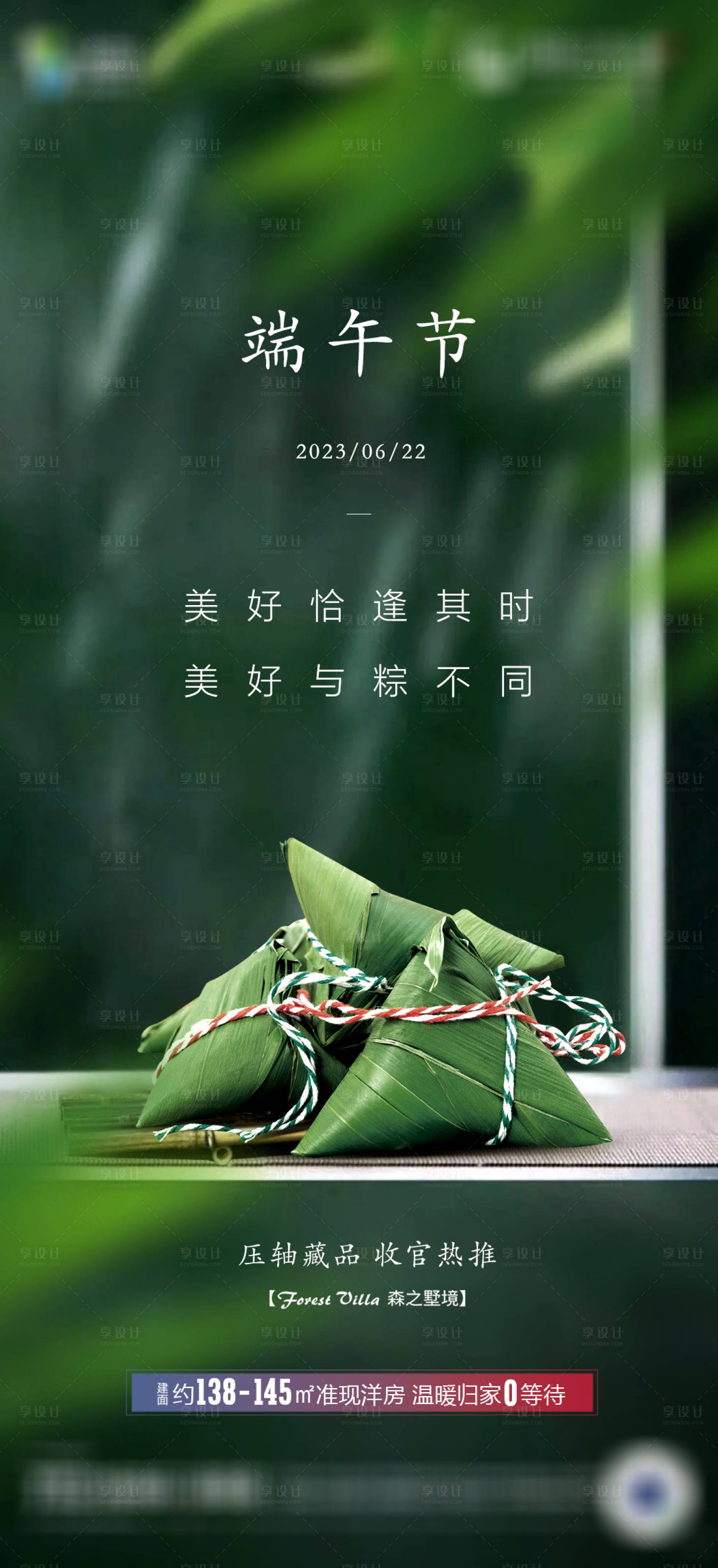 源文件下载【享设计】搜索编号：68880016972539571【端午节价值微信】