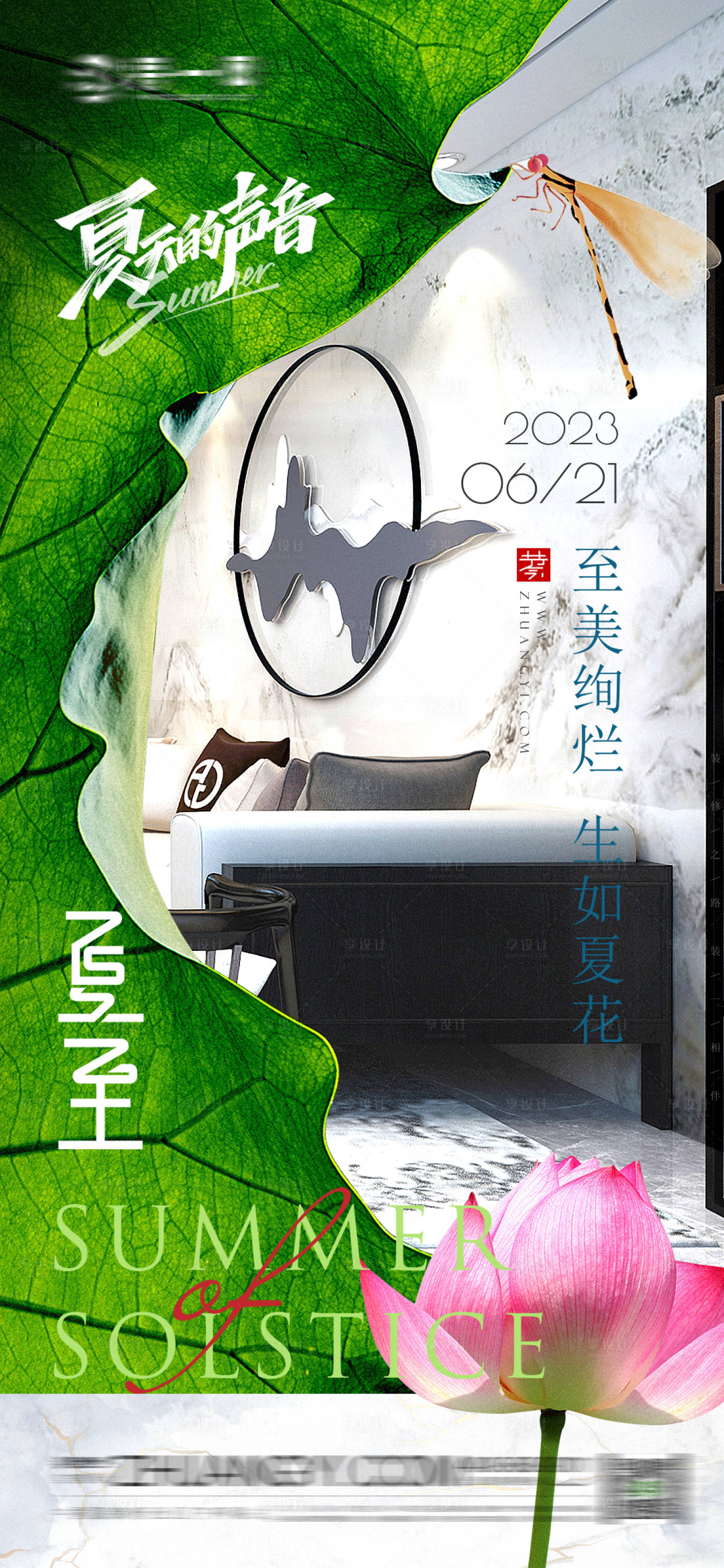 源文件下載【享設計】搜索編號：71840016741193006【夏至節氣海報】