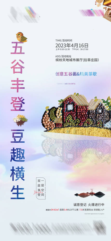 源文件下载【地产五谷杂粮海报 】编号：53000016538352657