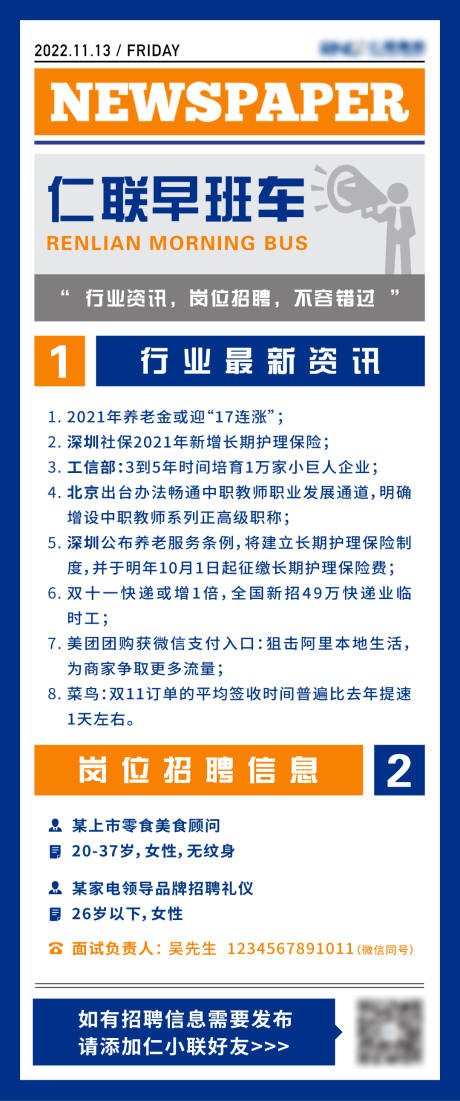 源文件下载【新闻政策早班车长图海报】编号：98970016614124702