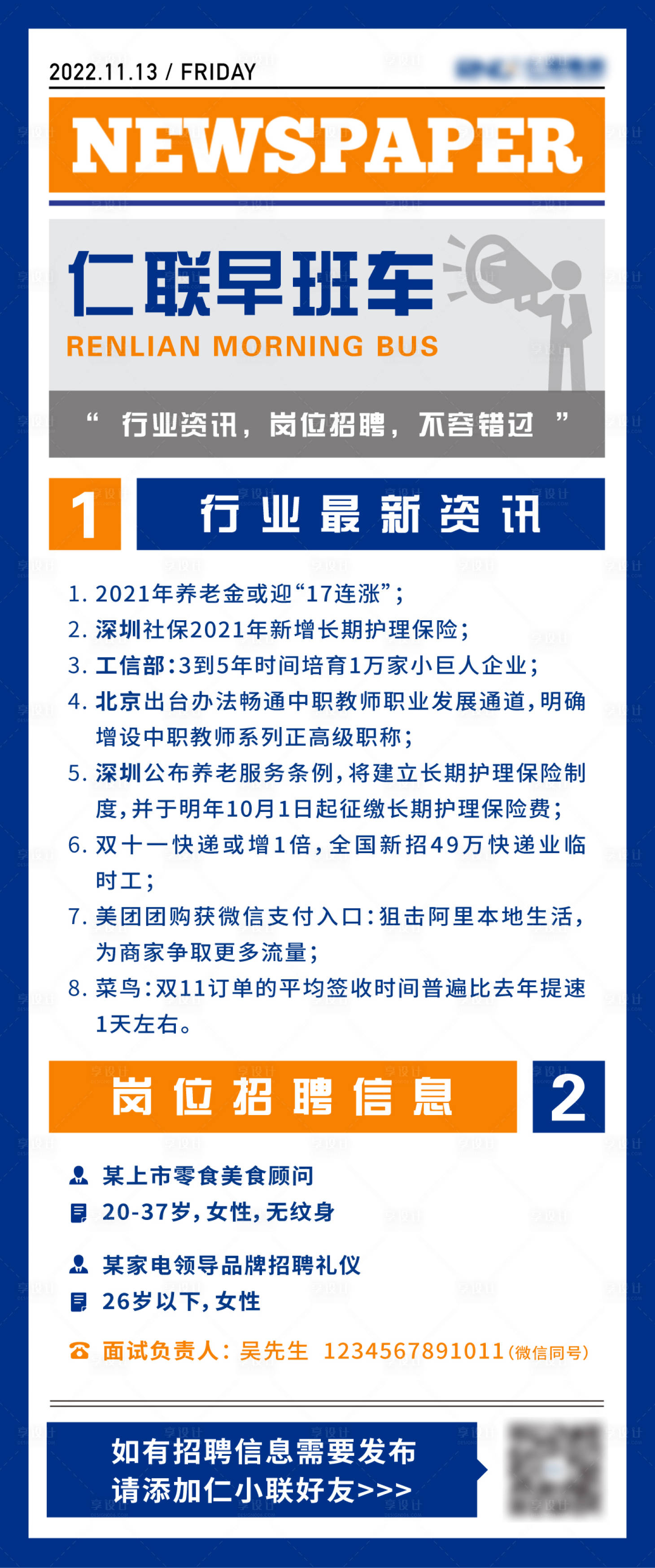 源文件下载【新闻政策早班车长图海报】编号：98970016614124702